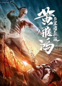 Hoàng Phi Hồng : Vương Giả Vô Địch - The King Is Invincible (2019)